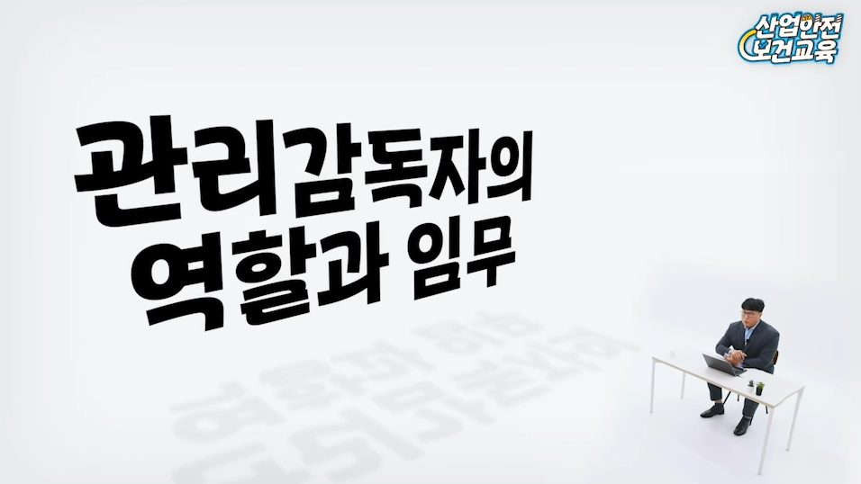 관리감독자 정기(1)