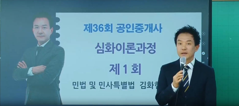 2025 박문각 [공인중개사:1차] 민법 및 민사특별법 (개념완성)