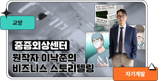 이낙준의 비즈니스 스토리텔링